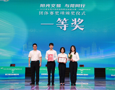以赛促学,以赛促建 东莞市政府采购职业技能大赛圆满收官（终）.docx_2